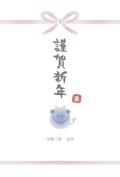 謹賀新年 正月 筆文字 素材 書道 日本 漢字 年賀状素材 書く の写真 ロイヤリティフリーの画像 グラフィック ベクターおよびビデオ Adobe Stock