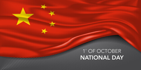 China happy national day greeting card, banner with template text vector illustration