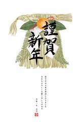 丑年　しめ縄　年賀状　水彩風イラスト