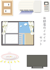 お部屋のイロイロセット