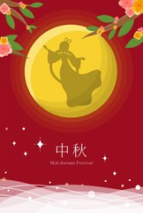 Mid-Autumn Festival, Chinese festival, the shadow of Chang'e flying to the moon, subtitle translation: Mid-Autumn Festival