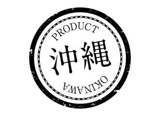 沖縄スタンプ　沖縄　沖縄県　おきなわ　ハンコ　印鑑　ラベル　製品　黒
