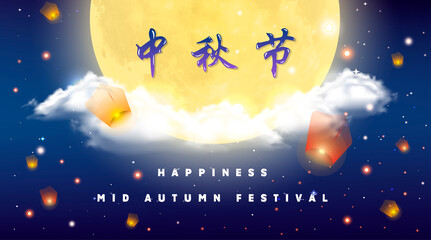 Translation "Mid Autumn Festival". Banner with Moonlight and burning lanterns in the Night Sky. Background star and galaxies. Magic Space, nebulae and lights. Illustration for card, poster, invitation