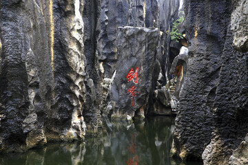 Fototapeta premium Yunnan Kunming Stone Forest Jianfeng Pond