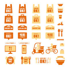 テイクアウト イラスト セット（オレンジ）
