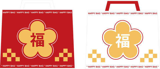 縁起物　紅白　福袋