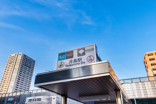 東京メトロ・都営地下鉄「月島」駅の出入口