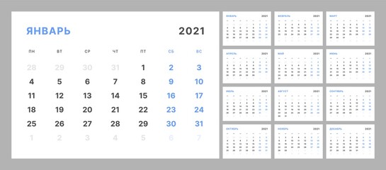 Wall quarterly calendar for 2021 year in clean minimal style. Week Starts on Monday. Russian Language. Set of 12 Months. Ready for print. Translation January 2021.