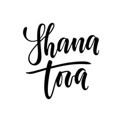 Shana tova hand drawn lettering. Jewish holiday. Happy new year in Hebrew. Template for design holiday greeting cards and invitations, banner, poster, logo. Vector illustration.