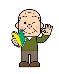 初心者マークを持った高齢男性