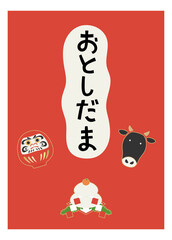 お年玉　ポチ袋　イラスト