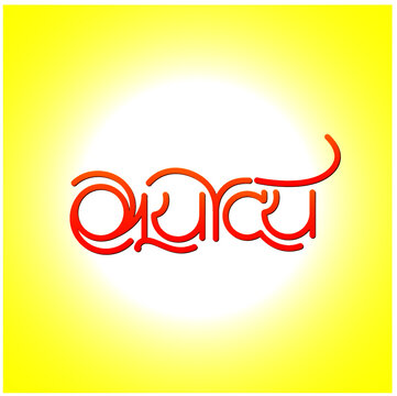 Sunrise (Suryodya) written In Devanagari Lettering 
