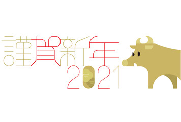 Fototapeta premium 年賀状2021 謹賀新年 干支 丑（ベクター 線幅変更可） 