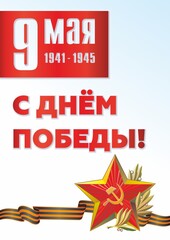 May 9 russian holiday victory day. Black and orange ribbon of St George and Red Star. Vector illustration
