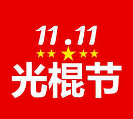 single day china 11 November