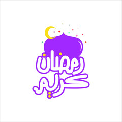 Ramadan Kareem Greeting Card. Ramadhan Mubarak.. Month of fasting for Muslims. Arabic Calligraphy. logo for ramadan in arabic type. Islamic Logo