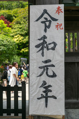 calligraphy showing the japan's new year 