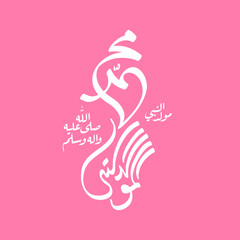Design for celebrating birthday of the prophet Muhammad, peace be upon him,