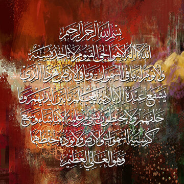 Ayatal kursi is verse of Surah Baqarah of the Holy Quran.Translation : "Throne of Allah"