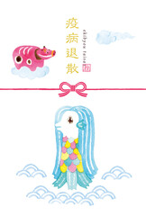 2021疫病退散アマビエ年賀状　