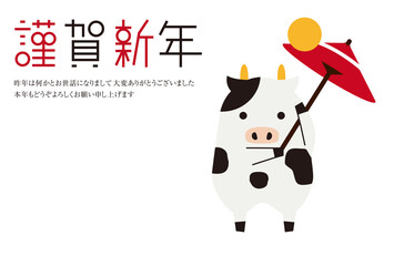年賀状素材　2021　謹賀新年　傘回し