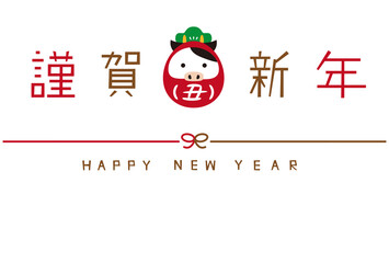 年賀状2021　年賀状テンプレート　謹賀新年　赤　金　だるま