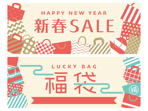 新春セール・福袋セール　バナーセット