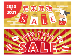 2020年2021年　年末年始セール　ニューイヤーセール　バナーセット