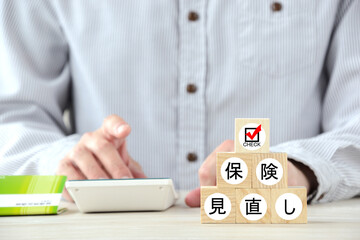 保険の見直しイメージ