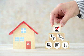 住宅ローンの見直しイメージ