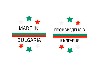 Made in Bulgaria labels in English and in Bulgarian languages . Quality mark vector icon. Perfect for logo design, tags, badges, stickers, emblem, product packaging, etc
