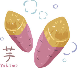 秋の味覚・焼き芋のイラスト（線なし）