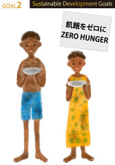 SDGsのための落書き風イラストGOAL2 (RGB指定色スウォッチ付）