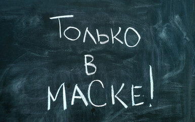 Only in a mask, the inscription in chalk on the Board in Russian