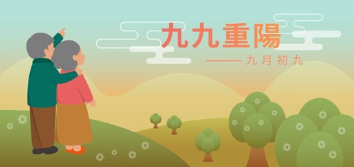 Festivals in China and Taiwan, respecting the elderly, cartoon vector illustration, subtitle translation: Double Ninth Festival September 9