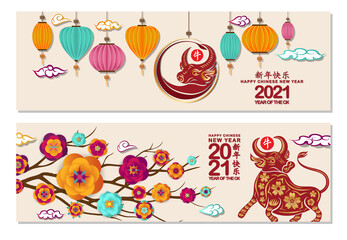Horizontal Banners Set with Chinese New Year 2021 Elements. Asian Lantern Ox, Clouds and Paper cut Flowers (Chinese translation Happy chinese new year 2021, year of ox)