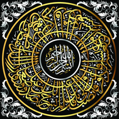 Quran Chapter 94 Inshirah, Beautiful Arabic Calligraphy in golden and silver color.