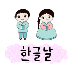 Postcard with calligraphic text Happy Korean alphabet day in Korean language. Korean traditional holiday Hangul day. The culture of South Korea. Kid in hanbok. Vector illustration.