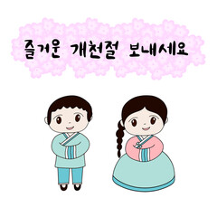Calligraphic text with girl in hanbok. Postcard with calligraphic text National Foundation day of South Korea in Korean language. Traditional holiday celebration. October, 3. Vector illustration.