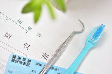 健康保険証、領収証および明細書に歯ブラシ、歯科器具あり