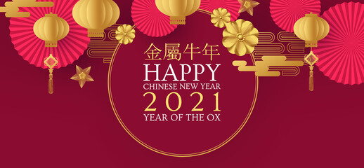 Happy Chinese new Year 2021 The year of the metal ox. Chinese traditional text means year of the ox . Holiday greetings with paper lanterns and flowers
