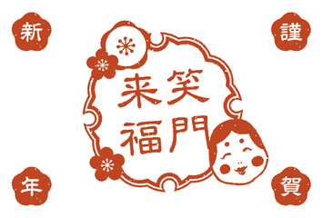 年賀状　新年の挨拶とお多福のラベル　レトロなスタンプ調