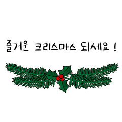 Naklejka na ściany i meble Merry Christmas in Korean language. Hand Lettering in Hangul. Vector illustration. Calligraphic phrase for happy new year, December holidays for banners, greeting cards, invitation, wrapping paper.
