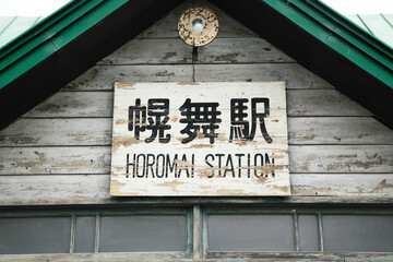 Fototapeta premium 幌舞駅