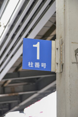 JR大阪駅案内表示
