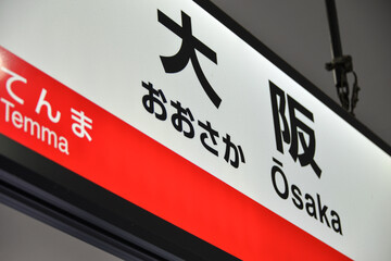 Fototapeta premium JR大阪駅案内表示