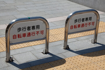 歩行者専用道路