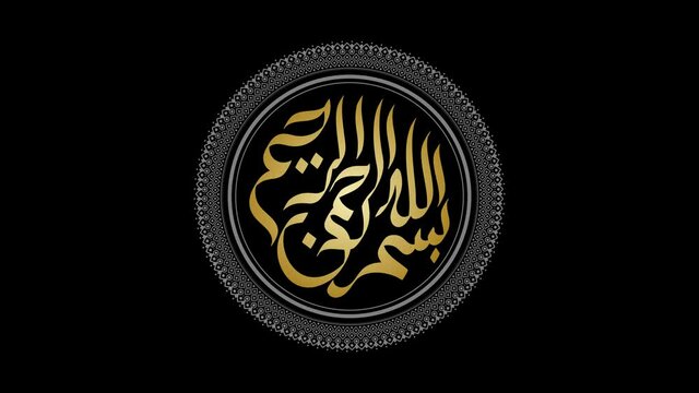 Arabic calligraphy of (Translation: In the name of Allah The Most Passionate The most Merciful).