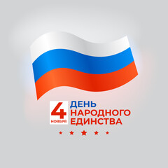 Banner of the day of national unity of russia on November 4, Russian flag. Background with a map of Russia. Vector template. Translation: November 4 - National Unity Day