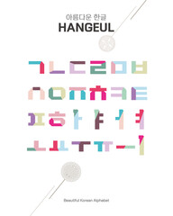 Korean alphabet 'Hangeul' set in various colors. Isolated on white background. Vector image. 
